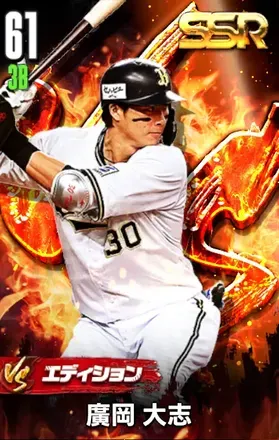 廣岡大志（VS）の画像