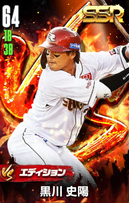 黒川史陽（VS）の画像