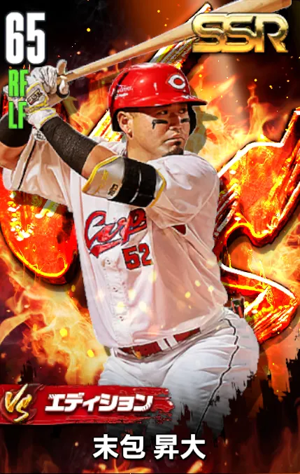 末包昇大（VS）の画像