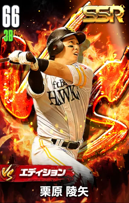 栗原陵矢（VS）の画像