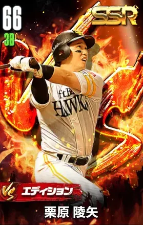 栗原陵矢（VS）の画像