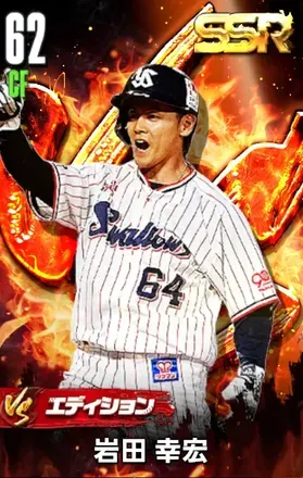 岩田幸宏（VS）の画像