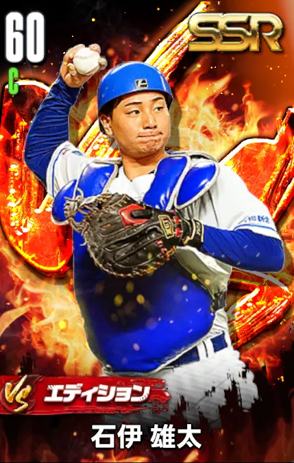 石伊雄太（VS）の画像