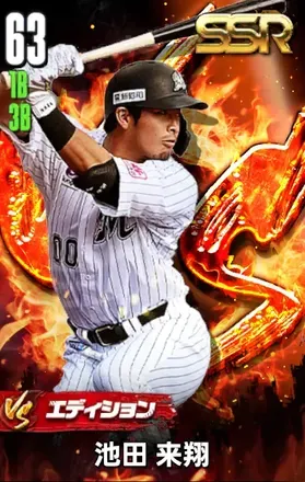 池田来翔（VS）の画像