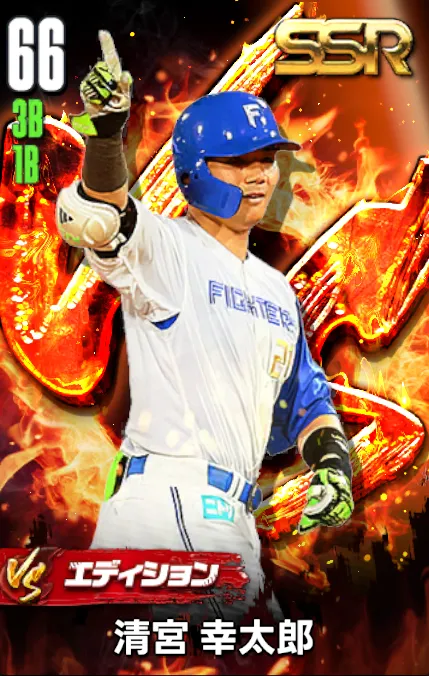 清宮幸太郎（VS）の画像