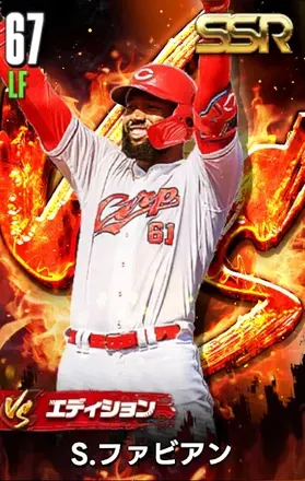 S.ファビアン（VS）画像