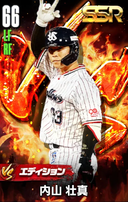 内山壮真（VS）の画像