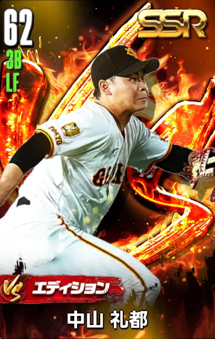 中山礼都（VS）の画像