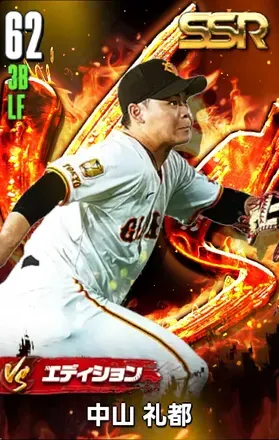 中山礼都（VS）画像