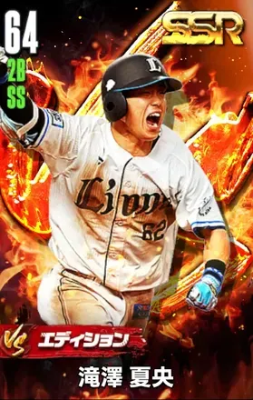 滝澤夏央（VS）の画像