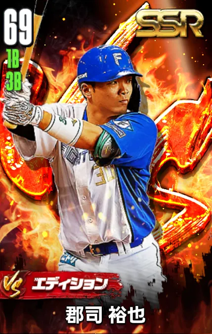 郡司裕也（VS）の画像