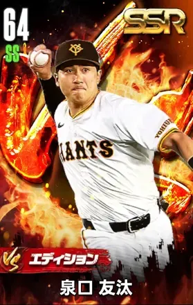 泉口友汰（VS）の画像