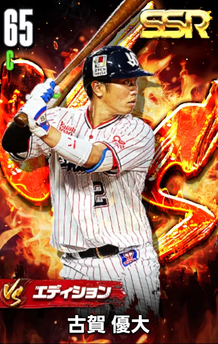 古賀優大（VS）の画像