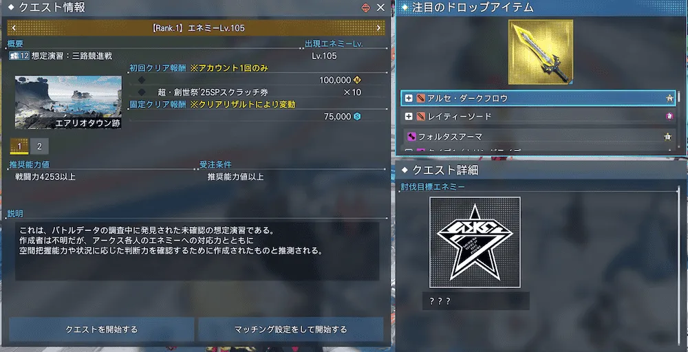 期間限定クエスト