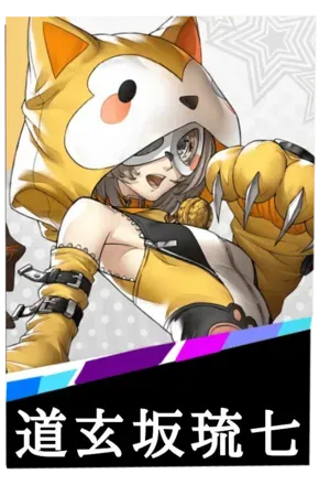 道玄坂琉七の画像