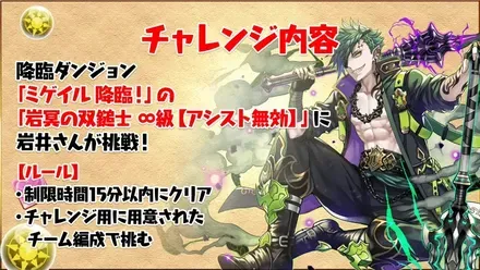 チャレンジ内容