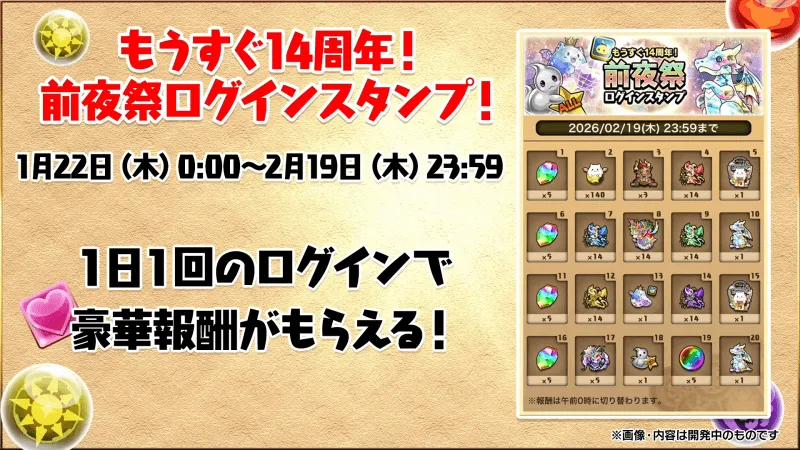 ログインスタンプ