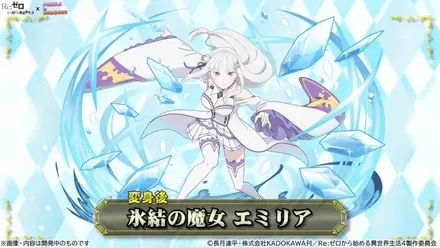 エミリア変身後