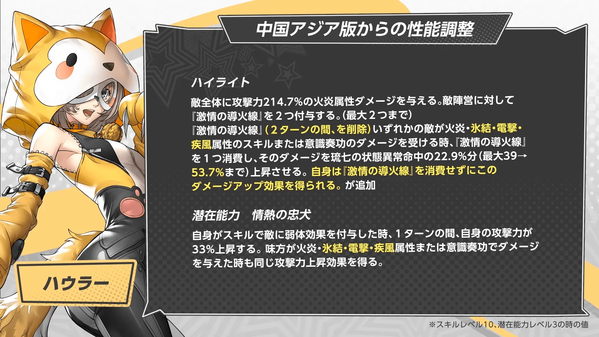 中国アジア版からの性能調整②