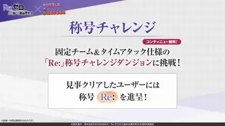 称号チャレンジ