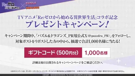 プレゼントキャンペーン