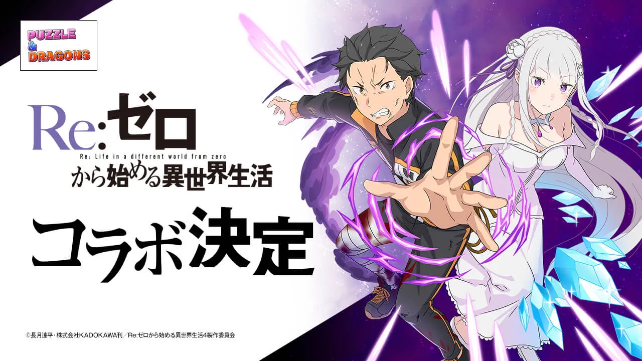 リゼロコラボ