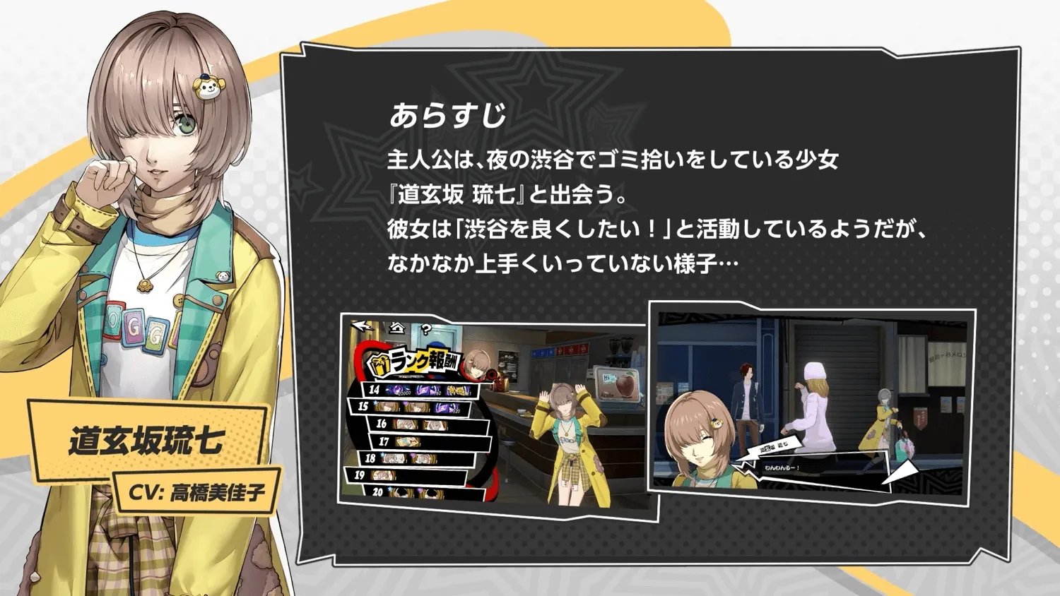 道玄坂琉七シナジー