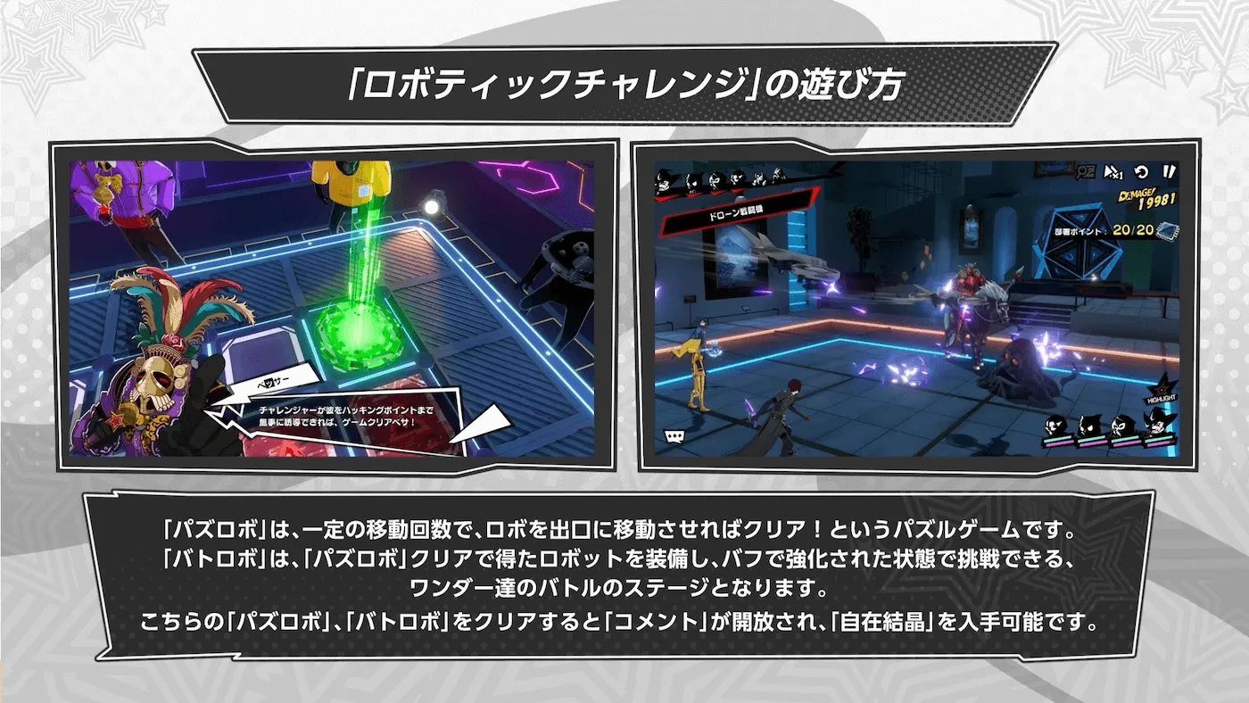 ロボティックチャレンジ