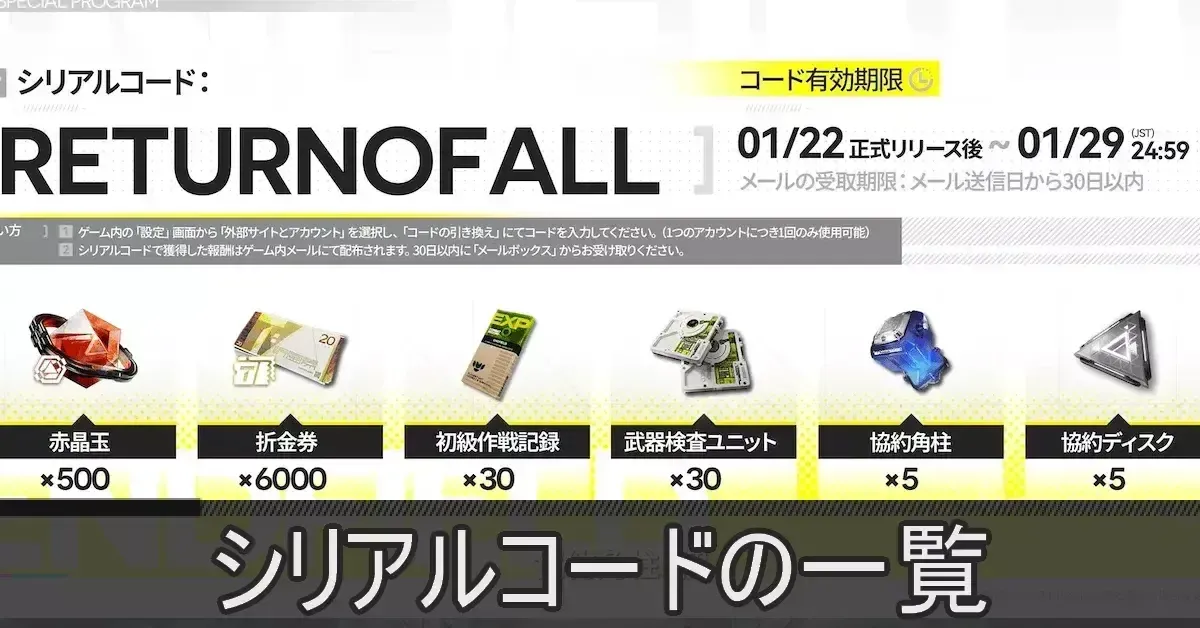 シリアルコードの一覧