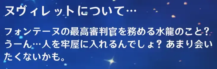 ヌヴィレット画像