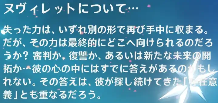 ヌヴィレット画像