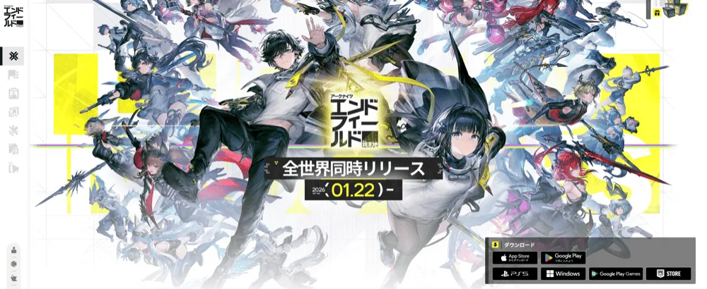 エンドフィールド公式サイト