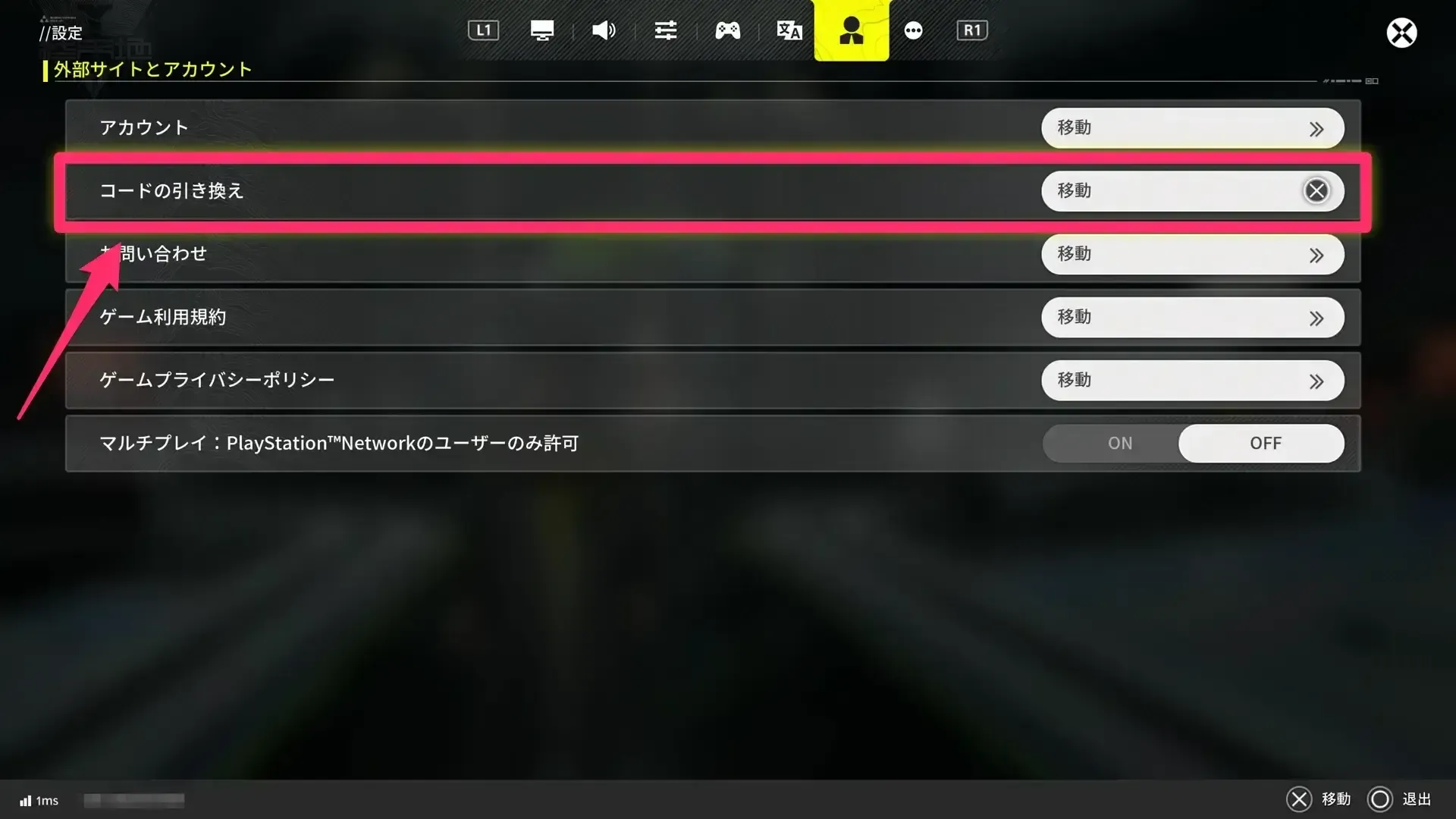 コード引き換え