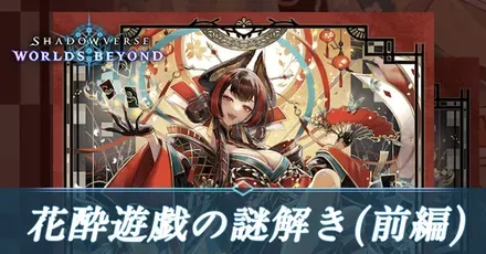 花穂遊戯の謎解き前編サムネ