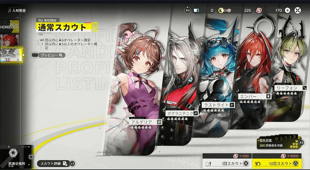 通常スカウトガチャ