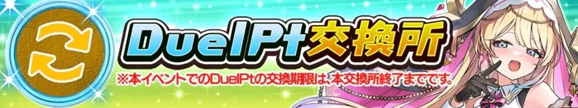 ドライブポイント