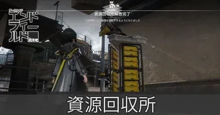 資源回収所の場所一覧