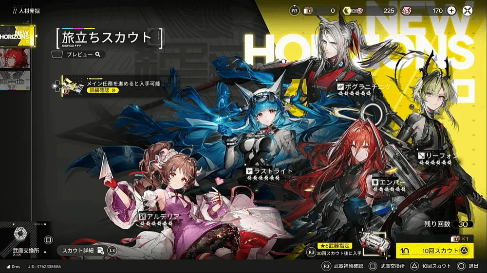 旅立ちスカウトガチャ