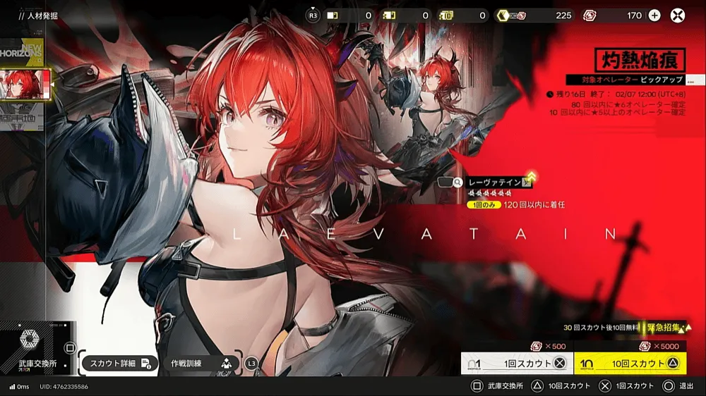 灼熱焔痕ガチャ