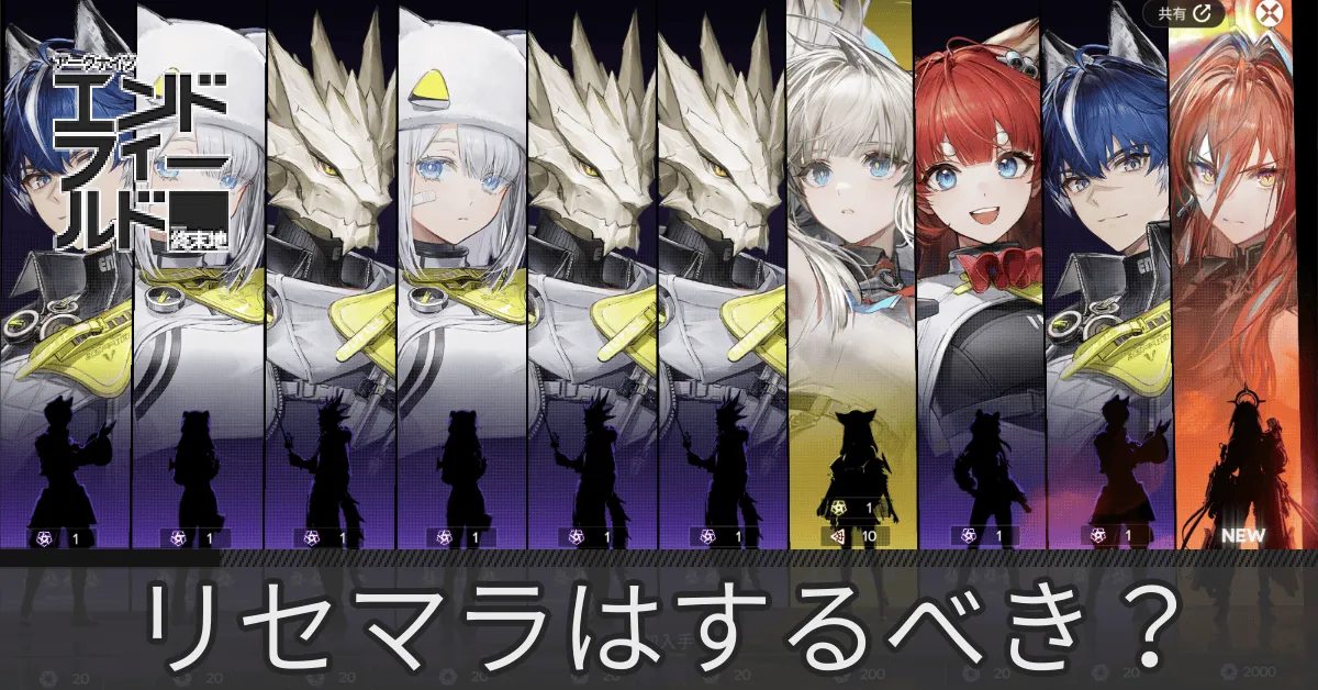 リセマラサムネ