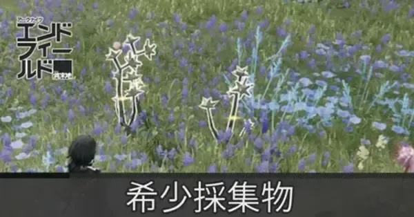 エンドフィールド】希少採集物の場所一覧とリポップ時間【アークナイツ 