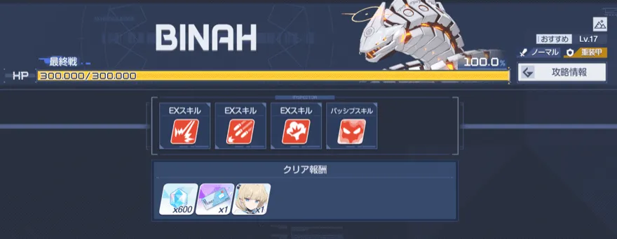 臨戦トキを入手