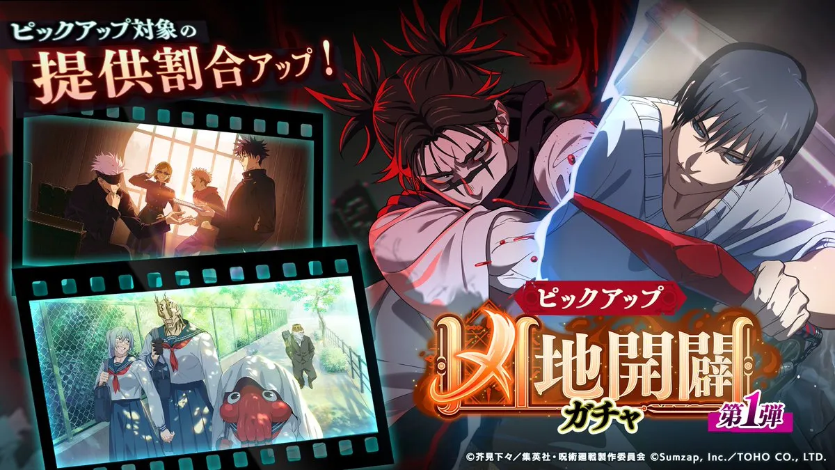 凶地開闢ガチャ