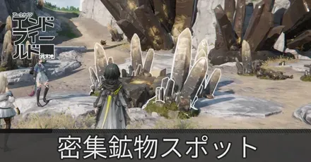 密集鉱物スポットの場所一覧