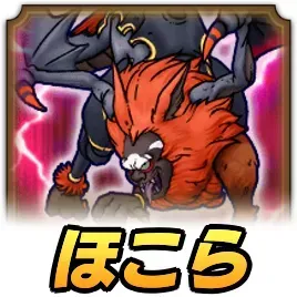 じごくのヌエほこら