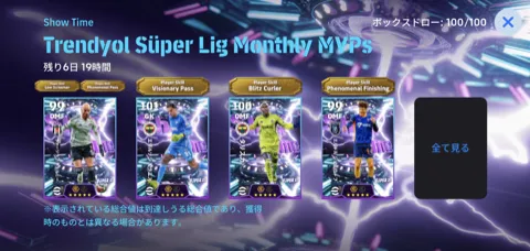 STトルコリーグ月間MVP(01/22)画像