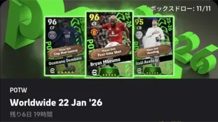 【イーフットボール】週間FPガチャシミュレーターのサムネイル