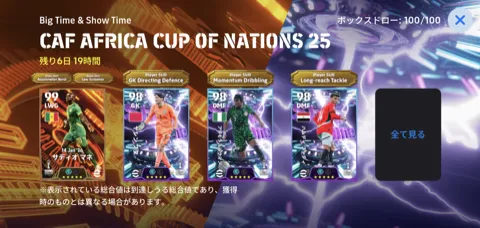 BT＆STアフリカネイションズカップ2025(01/22)画像