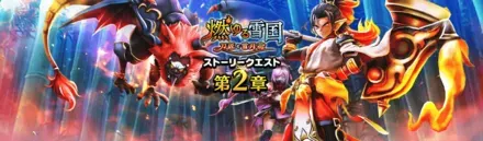 燃ゆる雪国イベント