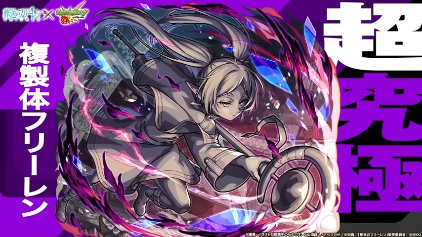 超究極複製体フリーレンが登場